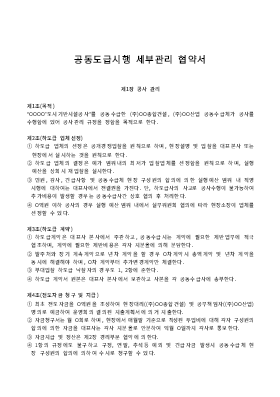 공동도급시행세부관리협약서 공동도급시행세부관리협약서